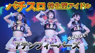 Pachinko and Pachislot Specialized Idols 