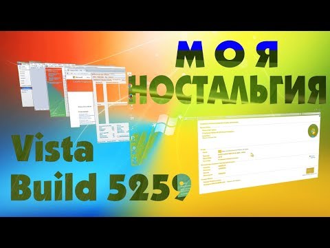 Установка Windows Vista Build 5259 на старый компьютер