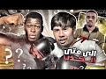 ردة فعلي أنا وبقش على مقطع تاحو مضاربة تيك توكرز ردة فعلي أنا وبقش على مقطع تاحو مضاربة تيك توكرز