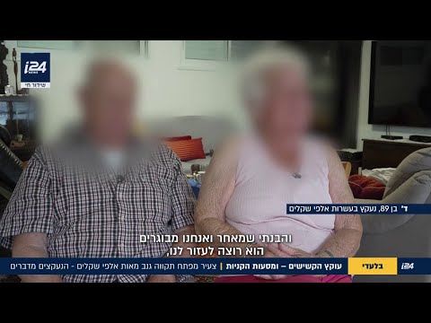 עוקץ הקשישים צעיר מפתח תקווה גנב מאות אלפי שקלים במסווה של עזרה לקורבנות ויצא למסעות קניות 