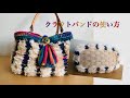 DIY クラフトバンドに編み込みました。エコクラフト　かぎ編み仕上げ