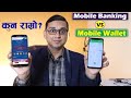 Mobile banking vs mobile wallet which is best mobile banking use garne ki mobile wallet nepal ma 
