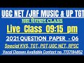 UGC NET,JRF@MUSIC _2021 Solved Question Paper Vocal Part-06
