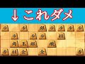 【将棋】この陣形がダメな理由【右四間飛車】