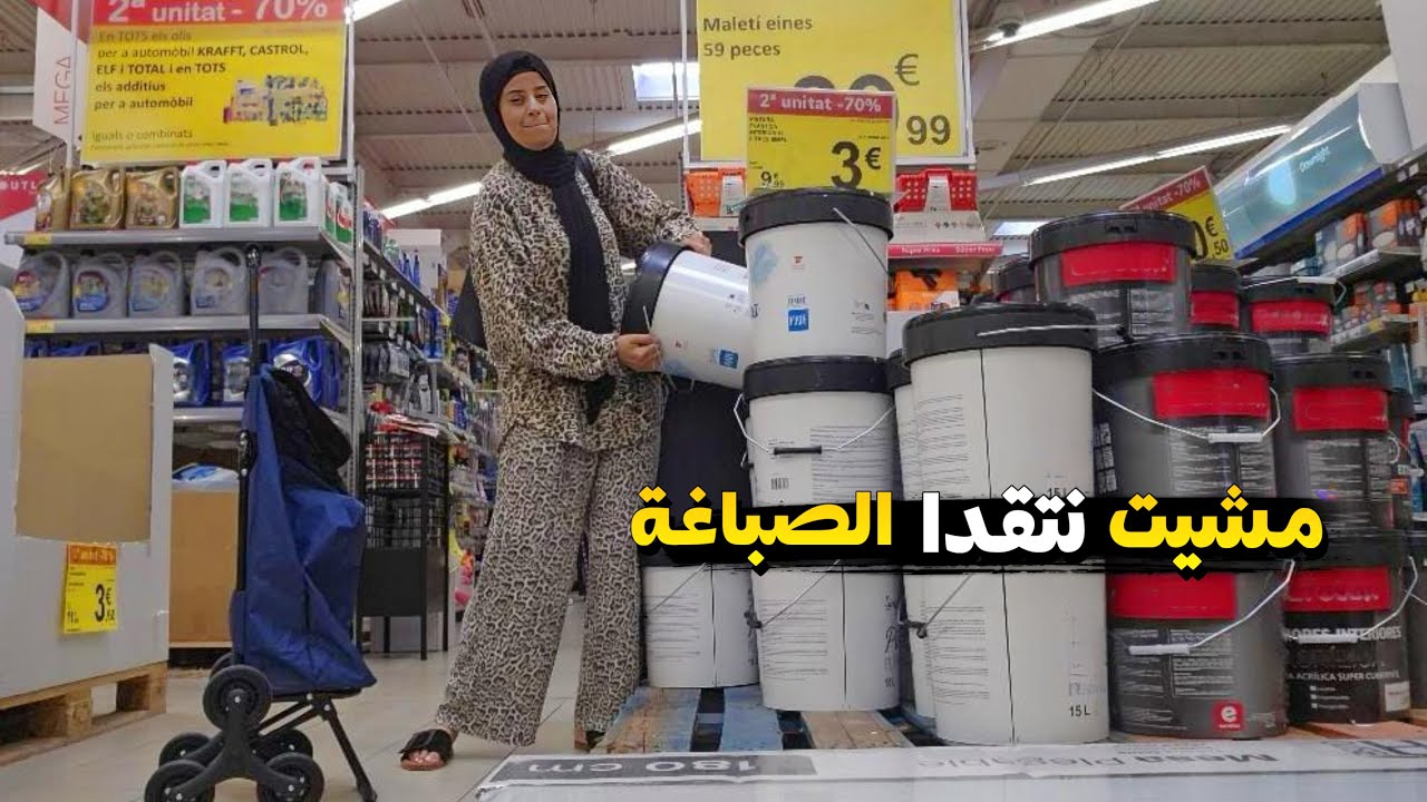 جاتني خدمة غنصبغ ثلاتة ديال ديور