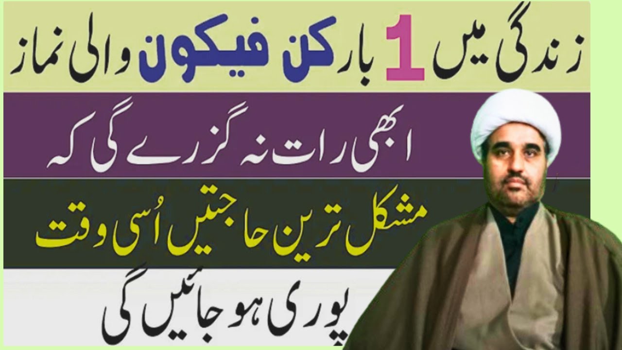 Kun Fayakun Wali Namaz | har hajat puri karne ka wazifa  | Allama sohail imran