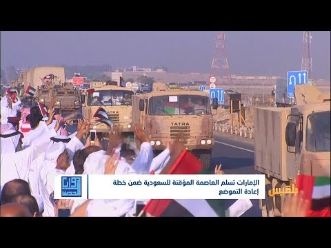 زوايا الحدث الإمارات تسحب قواتها من عدن وتبقي حربها على اليمن مفتوحة تقديم سالم باحمران