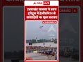 Viral Video : उत्तराखंड सरकार ने आज हरिद्वार में हेलीकॉप्टर से कांवड़ियों पर फूल बरसाए #shorts