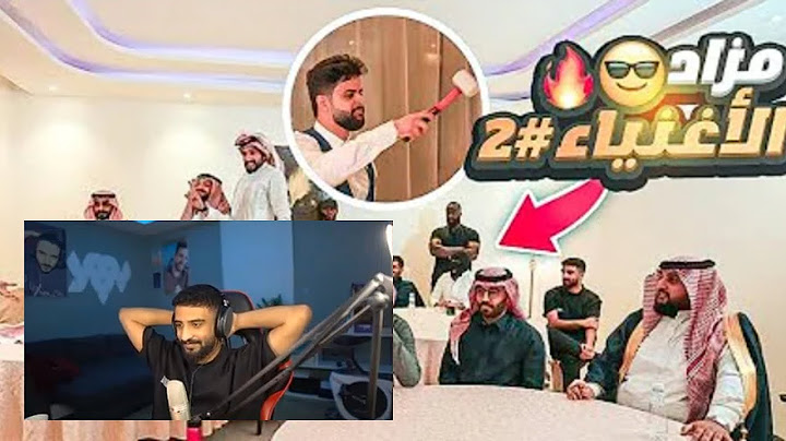 رد فعل زيد على مقطع مزاد الاغنياء #2 لشونق💔😳( قررت اسوي مزاد برمضان وابيع اغراضي كلها للعيال )