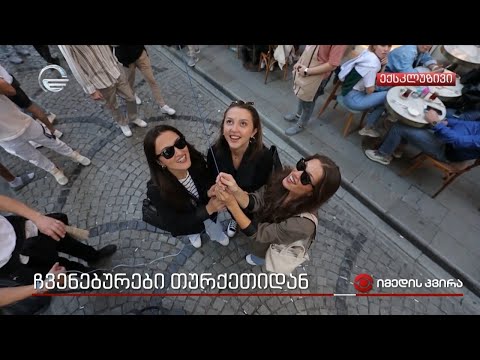 სამი და - ჩვენებურები თურქეთიდან