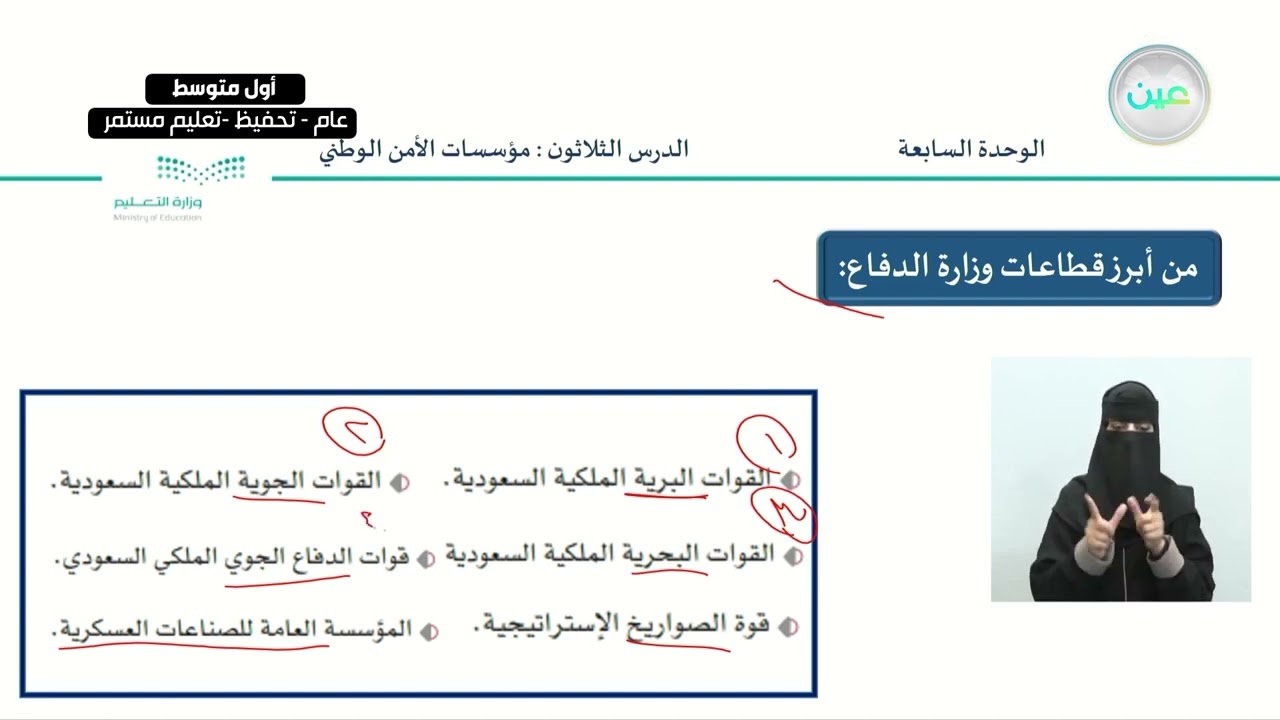 مؤسسات الأمن الوطني 1 - الدراسات الاجتماعية - أول متوسط