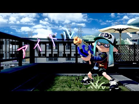 スプラトゥーン3キル集(アイドル)