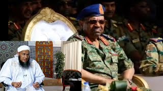 عاجل| شهادة الشيخ محمد الحسن الددو بحق الرئيس السوداني عمر البشير