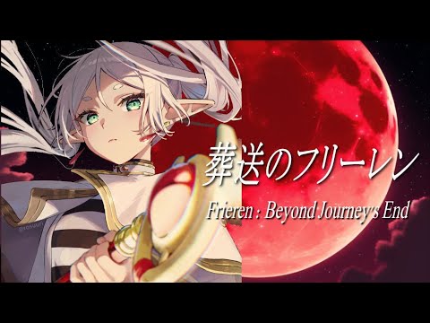 葬送のフリーレン ＴＶアニメ主題歌 ヨルシカ「晴る」 English Cover