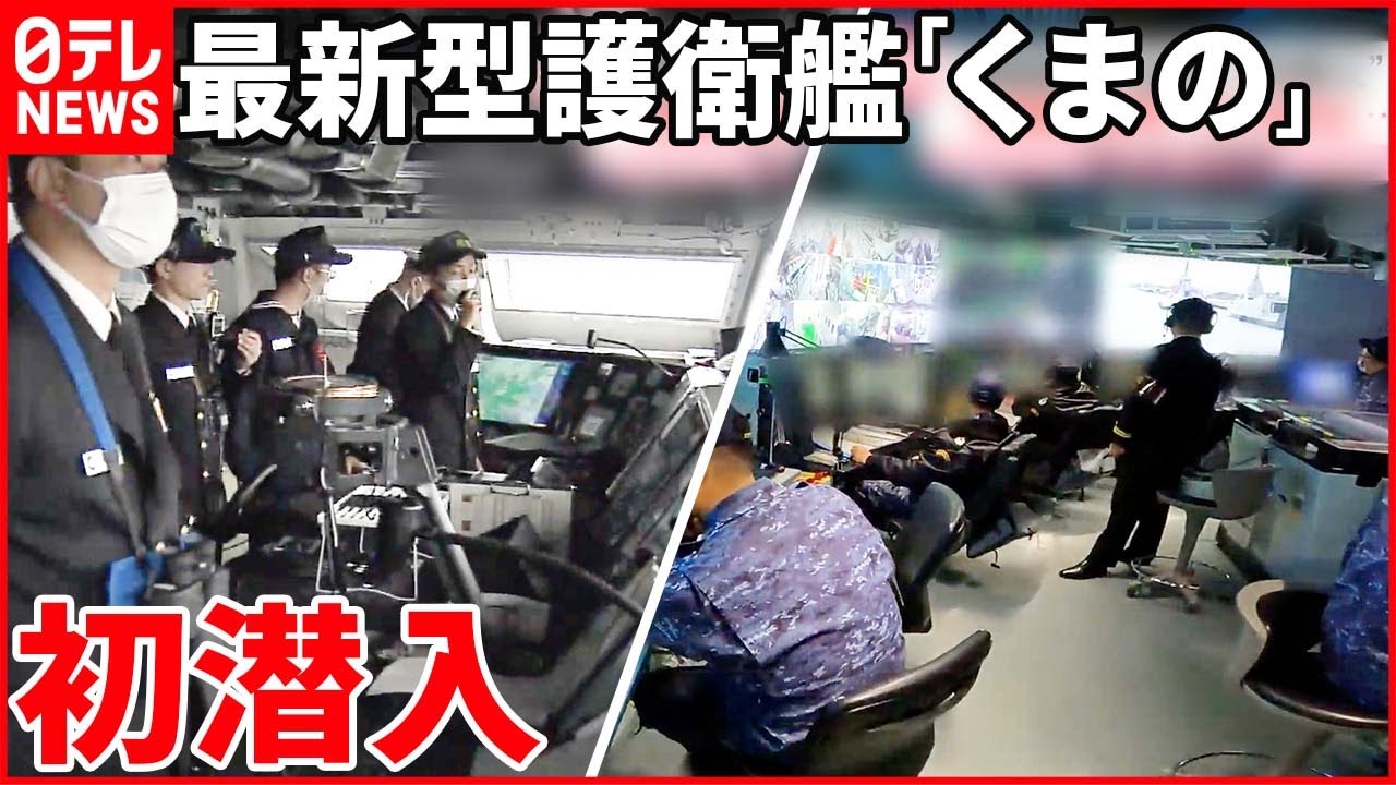 【最新型護衛艦「くまの」】少子化で“隊員不足”が続く自衛隊…デジタルで「省人化」実現