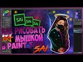 Как Нарисовать АРТ Мышкой|В Программе PAINT TOOL sai