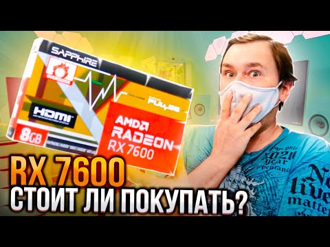 AMD RX 7600 тест в играх и сравнение pci express 4.0 vs 3.0