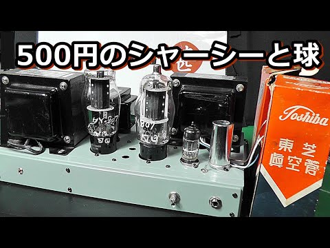 Build a vacuum tube amplifier from hard-off junk - YouTube