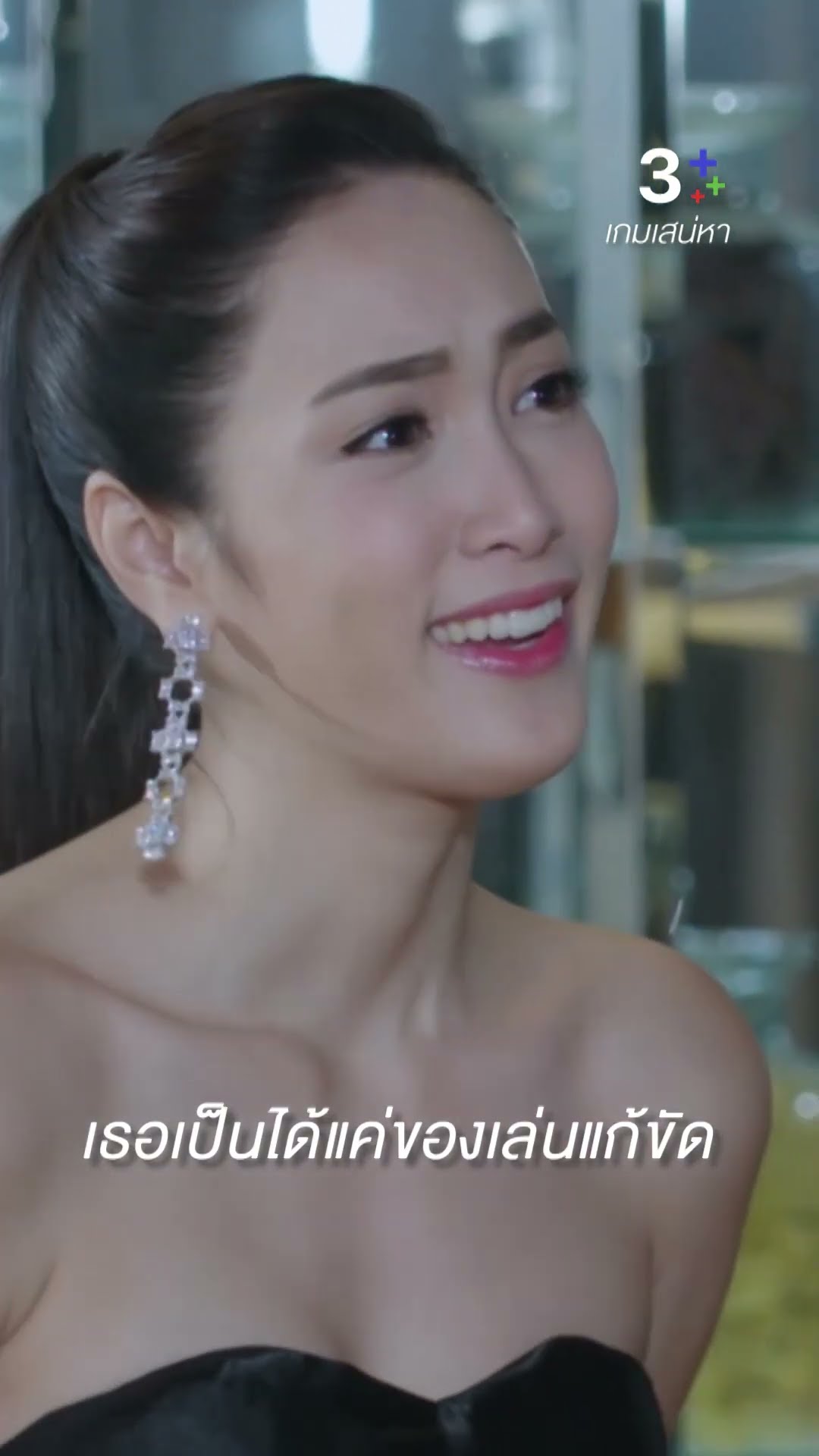 ยอมรับเถอะ เพ็ญต่างหากที่เหมาะสมกับคุณ #เกมเสน่หา #เป๊กเปรมณัช #แพรพิชชาภา #ละครช่อง3