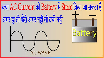 Why AC Current can not Store in Battery like DC | Interview question and answer