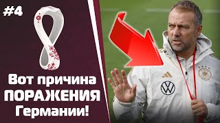 🔥Германия - Япония: обзор матча! ХИТ от Испании, ЧТО с Хорватией? | Ван Гал разрывает! | ЧМ-2022