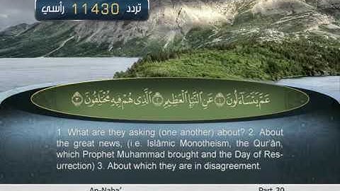 سورة النبأ بصوت الشيخ عبدالباسط عبدالصمد