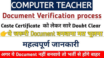 Computer Teacher Verification में ये Documents जरूरी//Computer अनुदेशक Cut off