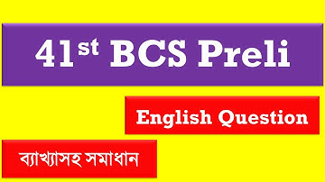 ৪১ তম বিসিএস এর ইংরেজি প্রশ্নের ব্যাখ্যাসহ সমাধান