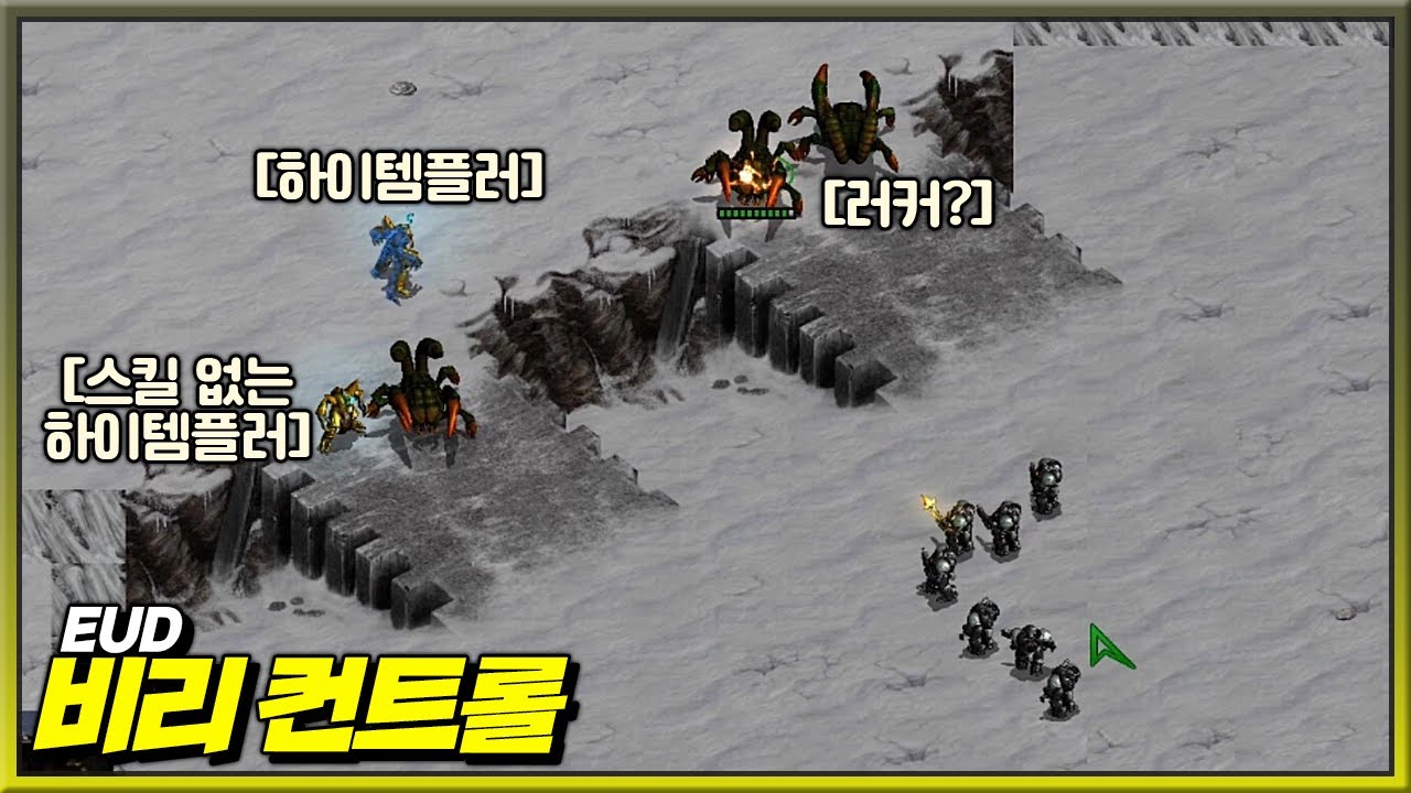 분명 럴커를 뽑았는데요.. 유즈맵【EUD 비리 컨트롤】