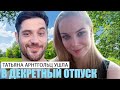 Татьяна Арнтгольц ушла в декретный отпуск — что ещё сообщил соведущий актрисы