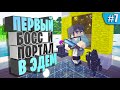 Дорога в Эдем Divine RPG #7 МАГИЧЕСКАЯ СБОРКА 1.12.2