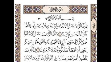 سورة الحجرات مكتوبة / رعد الكورد Surah Al-Hujrat Full ||By Ra'd Al Kurd