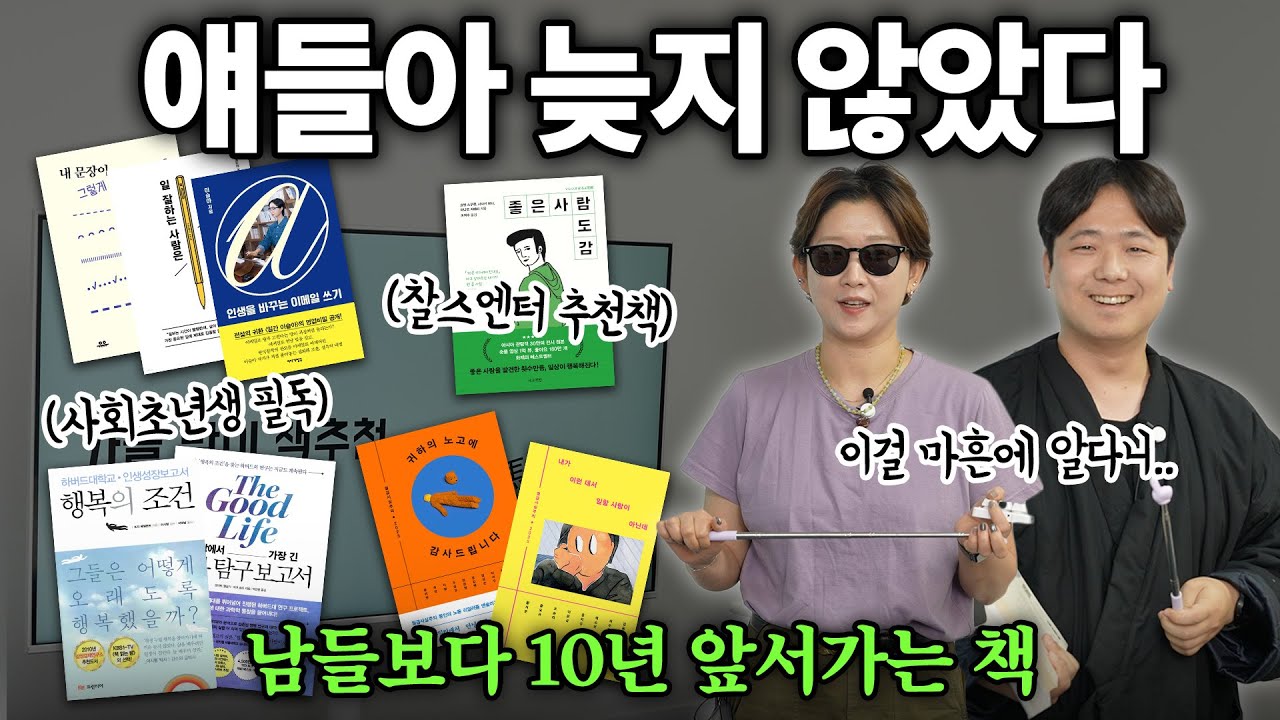 하루라도 빨리 알았으면 좋았을걸... 인생을 바꿀 수 있는 책추천📚 | 2030 직장인, 찰스엔터 추천책