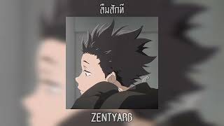 ZENTYARB - ลืมสักที ft. ARCHE  ( 𝙨𝙡𝙤𝙬𝙚𝙙 + 𝙧𝙚𝙫𝙚𝙧𝙗 )