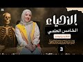 المواد الاوليه للبناء الضوئي والعوامل المؤثره في عمليه البناء الضوئي من احياء الخامس العلمي 2026 