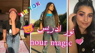 اقوى تجميع مقاطع تيك توك على اغاني المهرجانات👍 نور ادريس Nour Magic 😻 اللبنانية Tik Tok 🎶🎶🎼🎵🎤