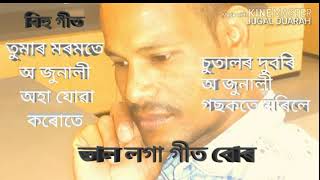 তোমাৰ মৰমতে। অ জুনালী । Tumar moromote o junali Thumb