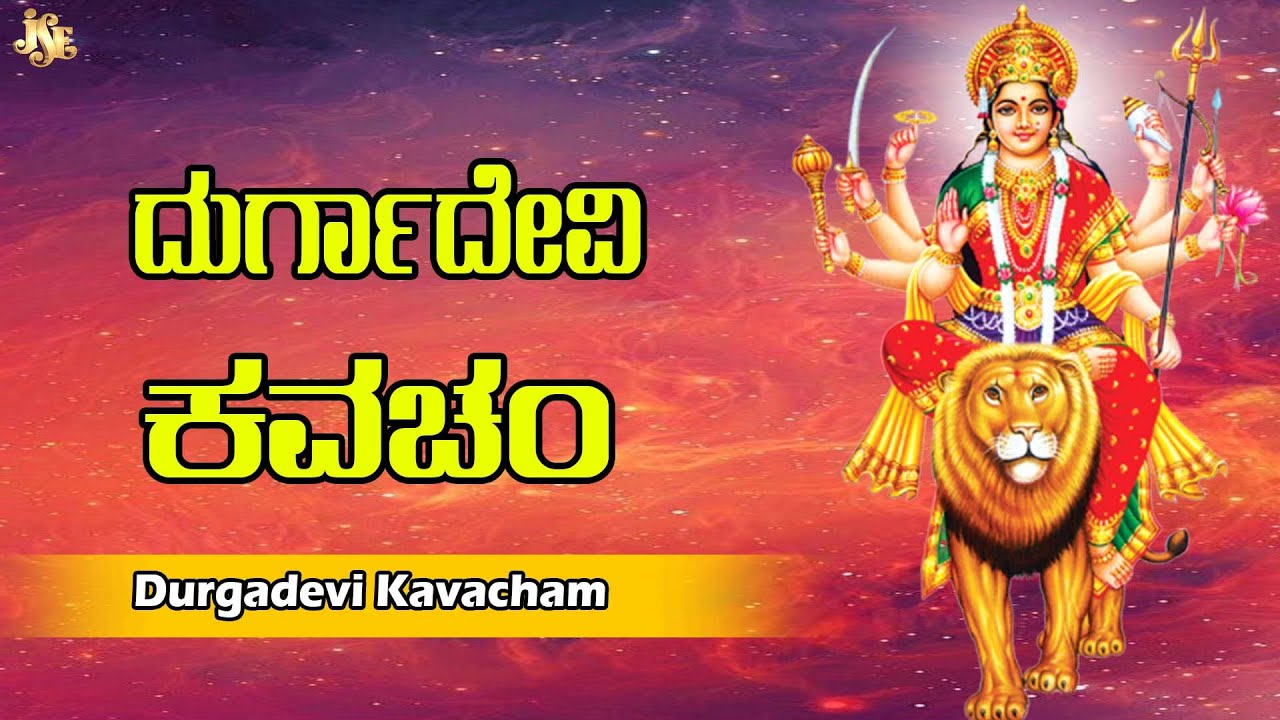 SRI DURGA DEVI KAVACHAM  POPULAR DURGA DEVI STOTRA Jayasindoor Kanada Bhakti Sagar SRE DURGA DEVI