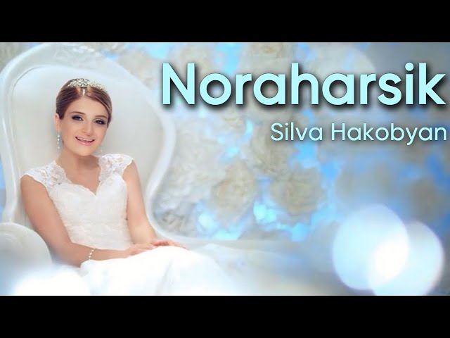 Silva hakobyan noraharsik скачать mp3