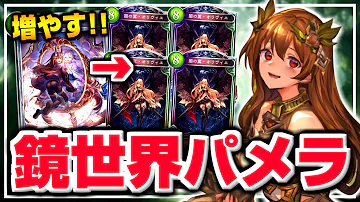 シャドバ パメラ