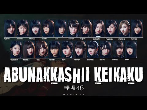 Keyakizaka46 欅坂46 - Abunakkashi Keikaku 危なっかしい計画 [JPN-ROM-ENG Color Coded Lyrics]