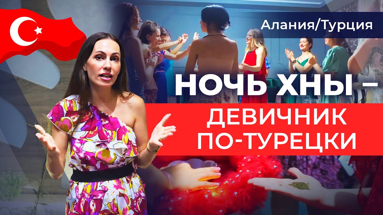 Как проходит «ночь хны»