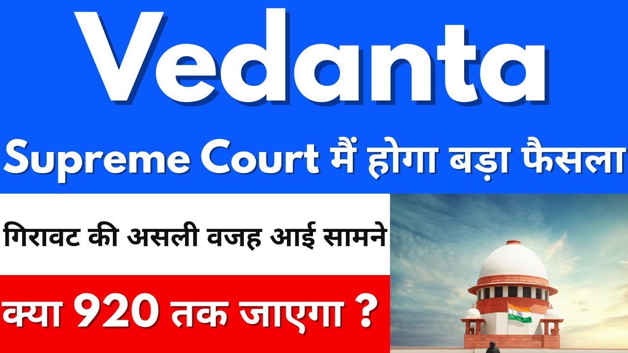 Supreme Court मैं होगा बड़ा फैसला😱VEDANTA SHARE NEWS TODAY🔴 VEDANTA SHARE NEWS🔴VEDANTA DEMERGER NEWS