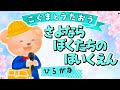 【ひらがな歌詞】さよならぼくたちのほいくえん ★こぐまとうたおう★