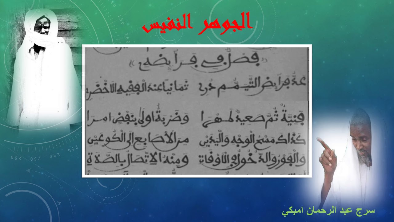 Jawharu Nafis Part 09 S. Abdou Rahmane Mbacke