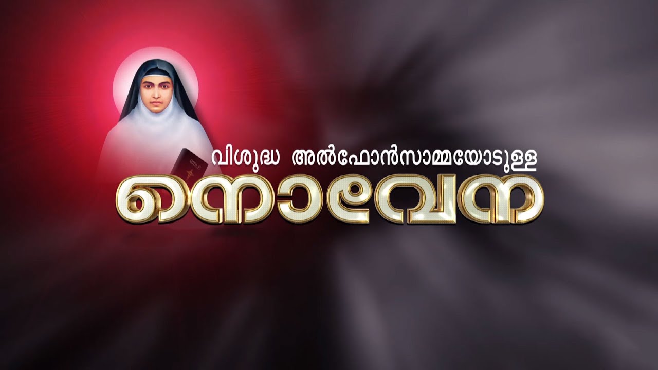 St Alphonsa Novena  Novena Prarthana  Shalom TV
