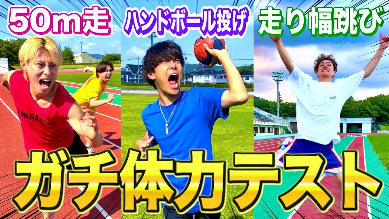 【体力測定】メンバーでスポーツ体力テスト対決した結果、運動神経最強王が決定しました。　#ジャスティスター