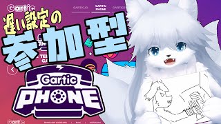 【ガーティックフォン】動画投稿直後の参加型 113回目【参加型】