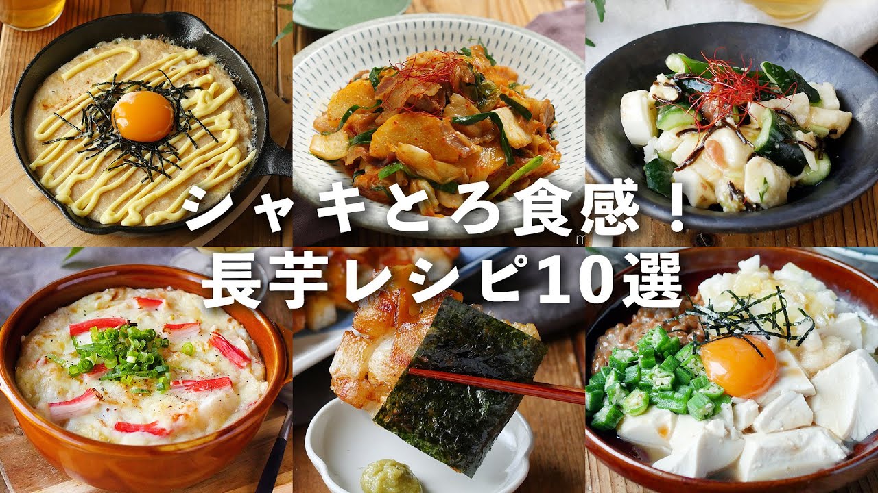 【長芋レシピ10選】和え物や焼き物、酢の物など！主菜や副菜にピッタリ♪｜macaroni（マカロニ）