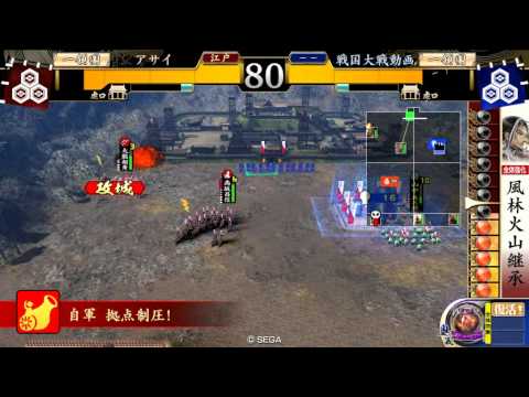 戦国大戦　Ver2.00B 11国戦　風林火山継承VS聖女の進軍